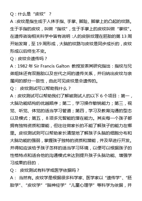 多元智能测试的讲解