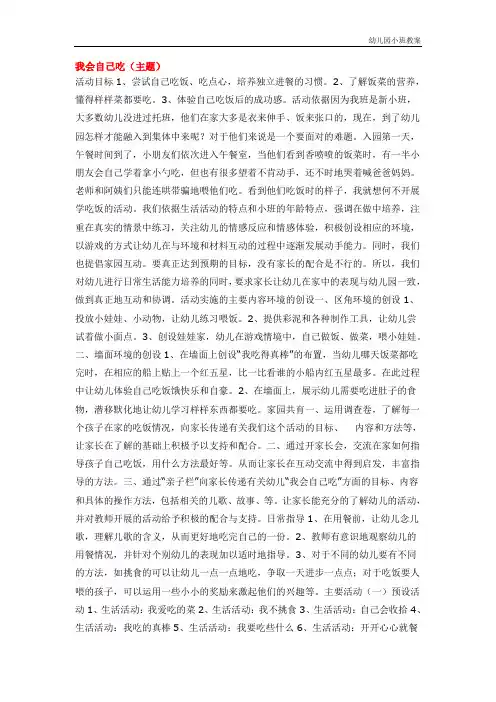 幼儿园小班教案：我会自己吃