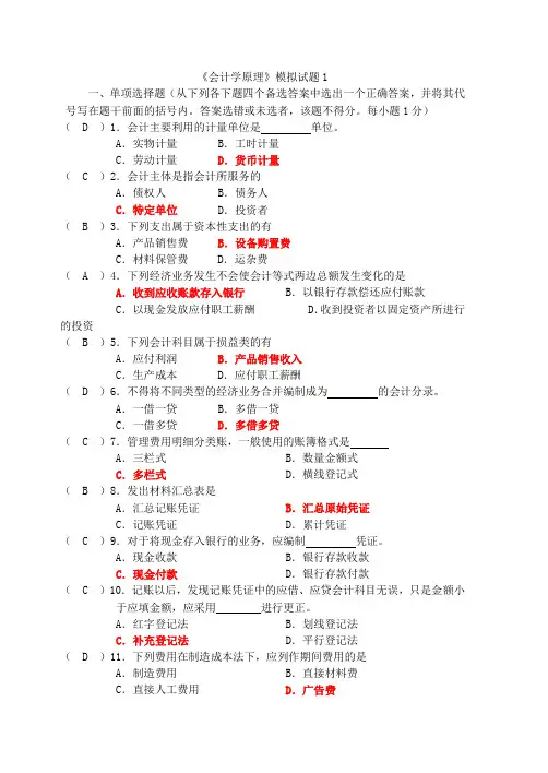 会计学基础模拟试题参考答案
