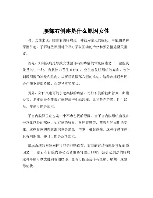 腰部右侧疼是什么原因女性