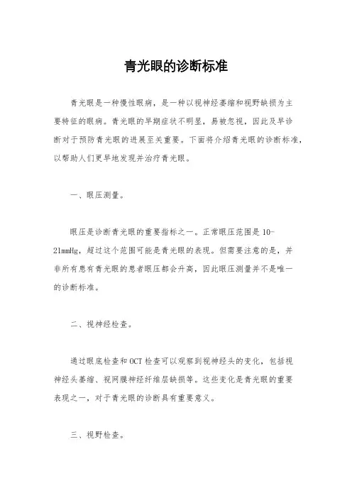 青光眼的诊断标准