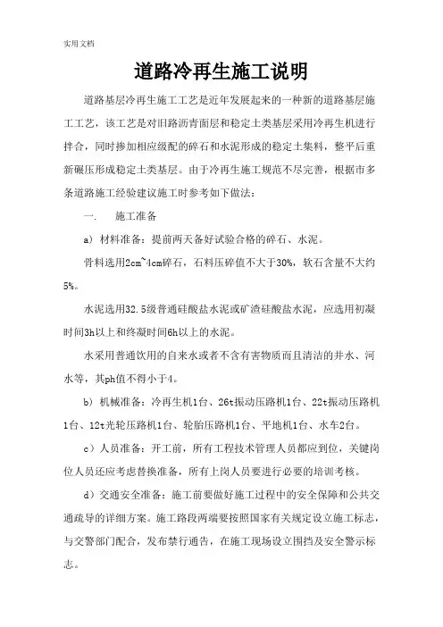 冷再生施工说明