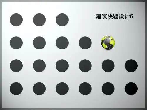 快题设计之构图(课堂PPT)