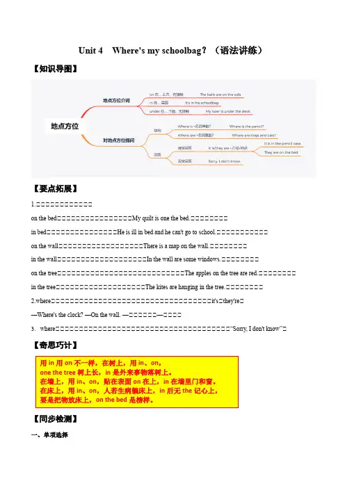 Unit 4 语法思维导图及专练(原卷版)-2023-2024学年七年级英语上册基础知识专项讲练(