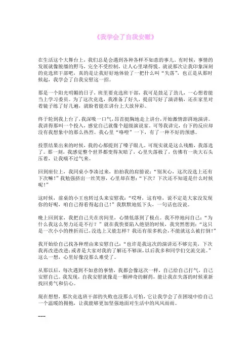 《我学会了自我安慰》
