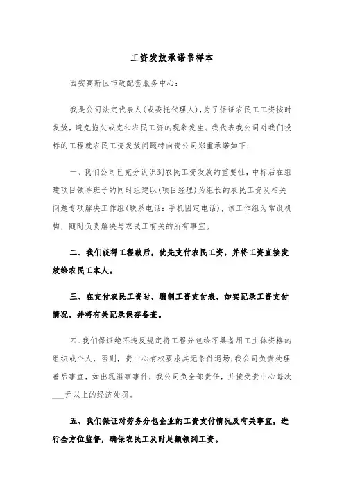 工资发放承诺书样本（5篇）