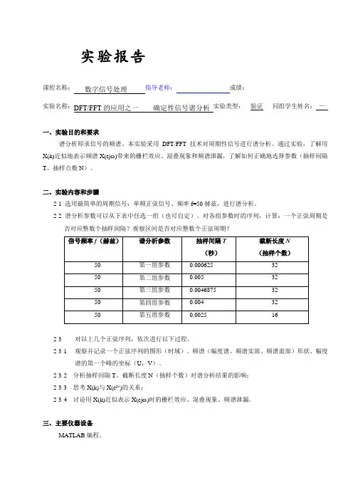 DFT-FFT的应用之确定性信号谱分析