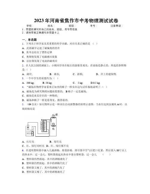 最新2023年河南省焦作市中考物理测试试卷附解析