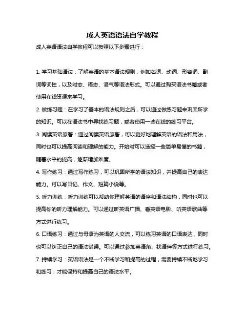 成人英语语法自学教程