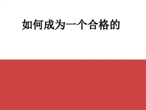 车间主任班组长培训PPT课件