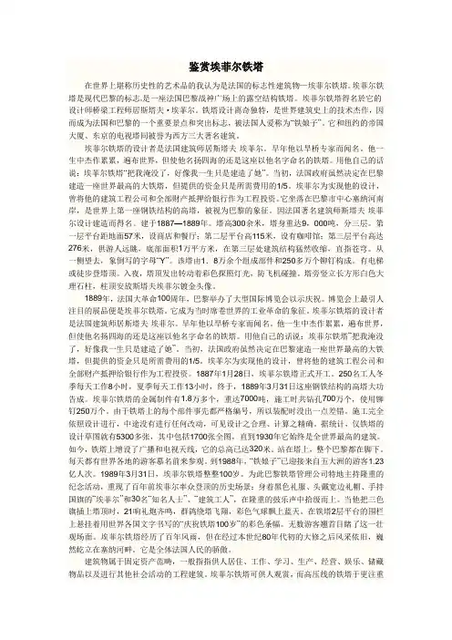 鉴赏埃菲尔铁塔