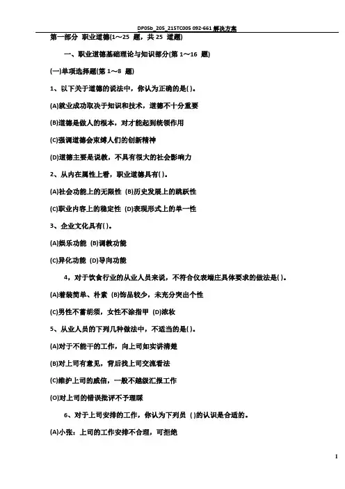 2008年11月人力资源管理师三级考试题