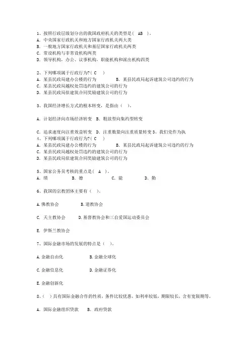 2015辽宁省公选(公开选拔)领导干部(必备资料)