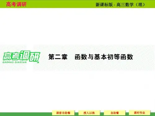 2-1 函数及其表示(共56张PPT)