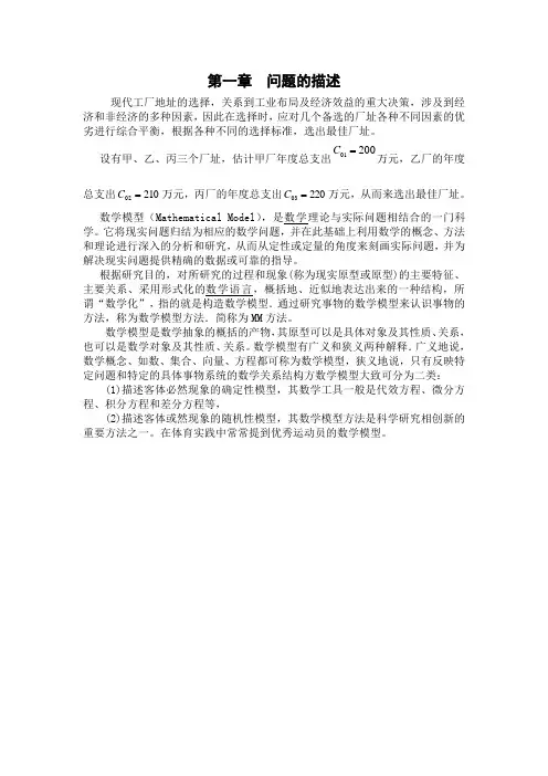 数学模型课程设计-工厂地址选址的数学模型 精品