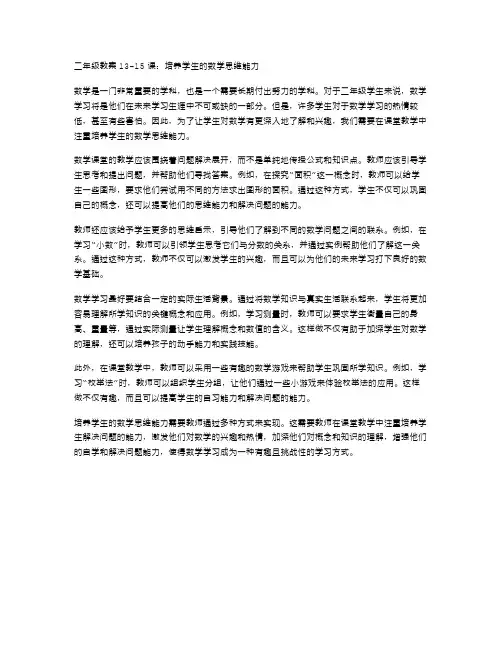 二年级教案1315课：培养学生的数学思维能力