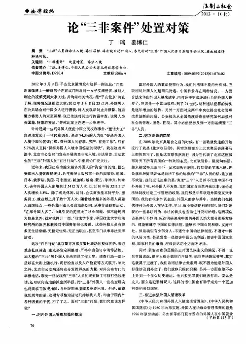 论“三非案件”处置对策