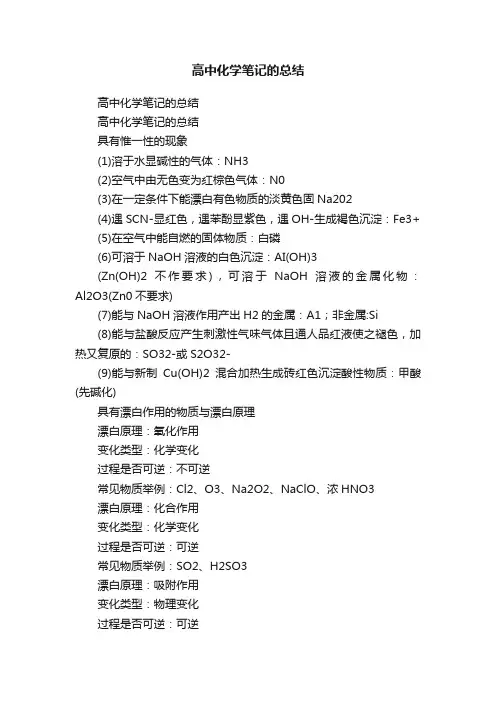 高中化学笔记的总结