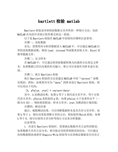 bartlett检验 matlab