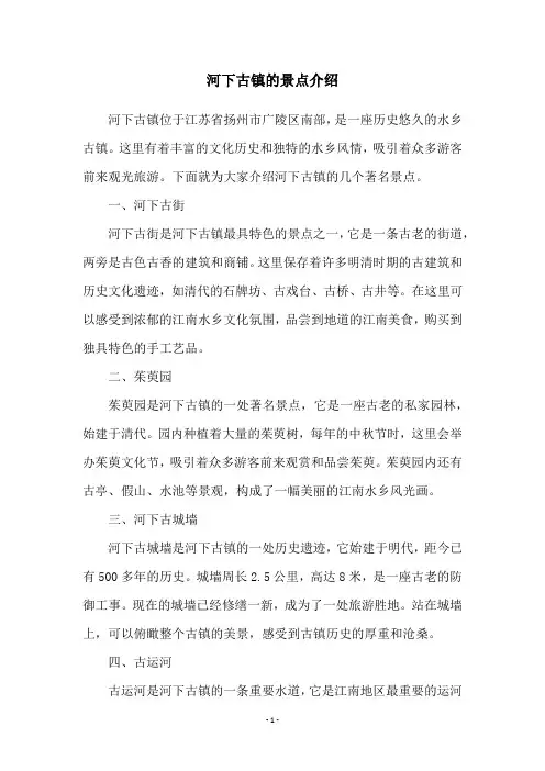 河下古镇的景点介绍