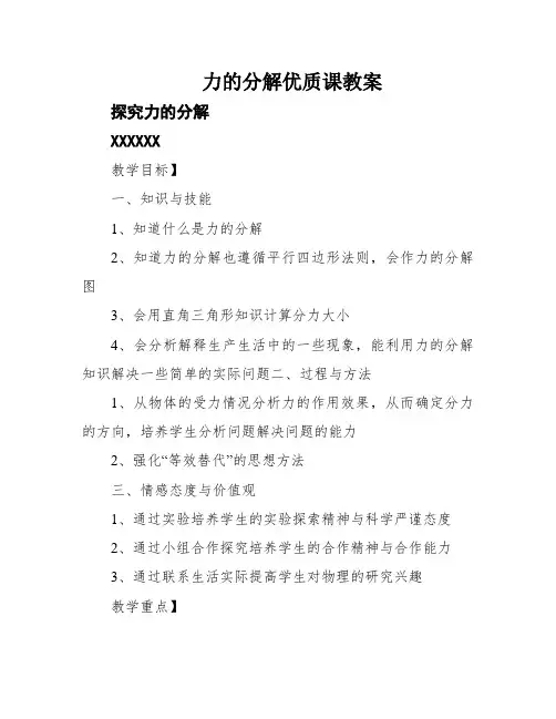 力的分解优质课教案