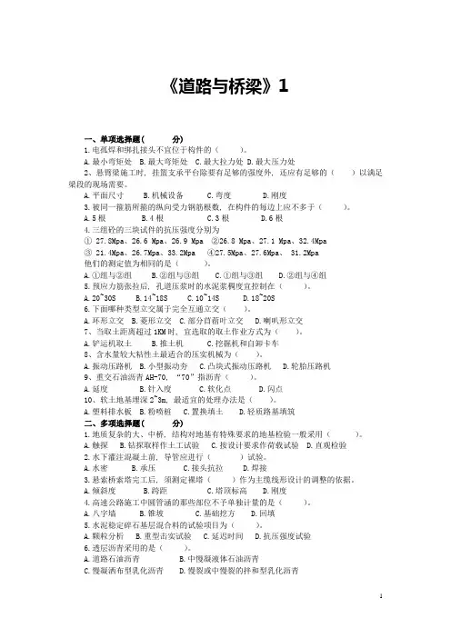 公公路水运工程试验检测---监理工程师道路与桥梁试题六套1