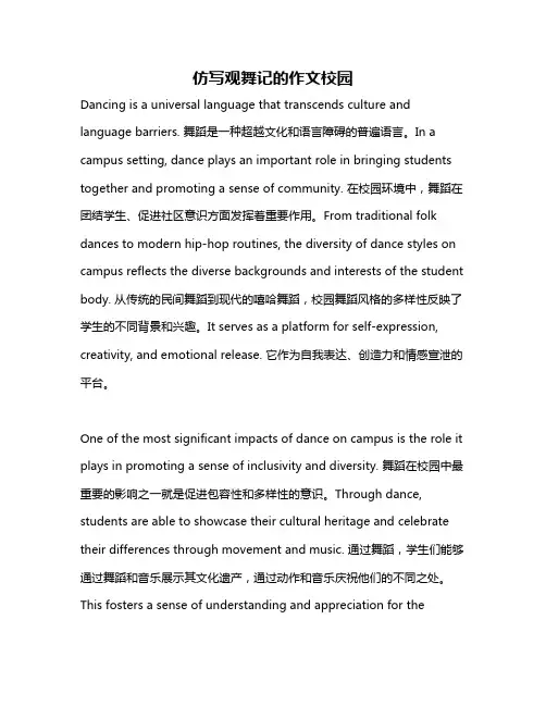 仿写观舞记的作文校园
