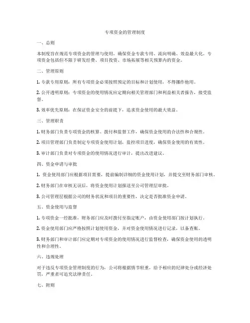 专项资金的管理制度