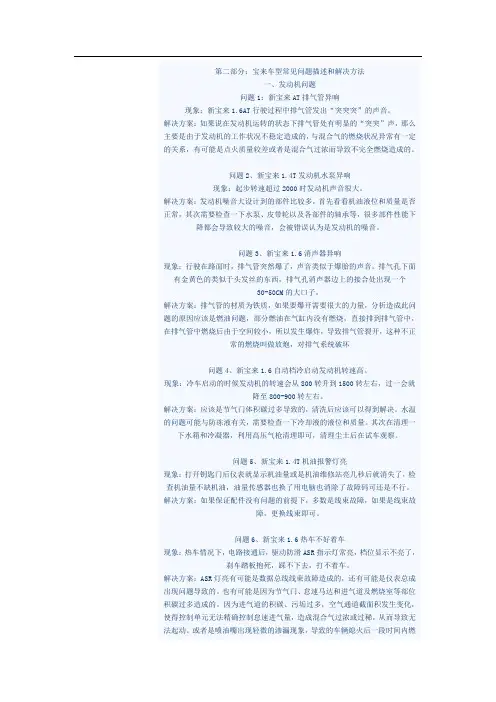 宝来车型常见问题描述和解决方法