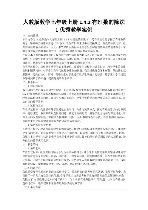 人教版数学七年级上册1.4.2有理数的除法1优秀教学案例