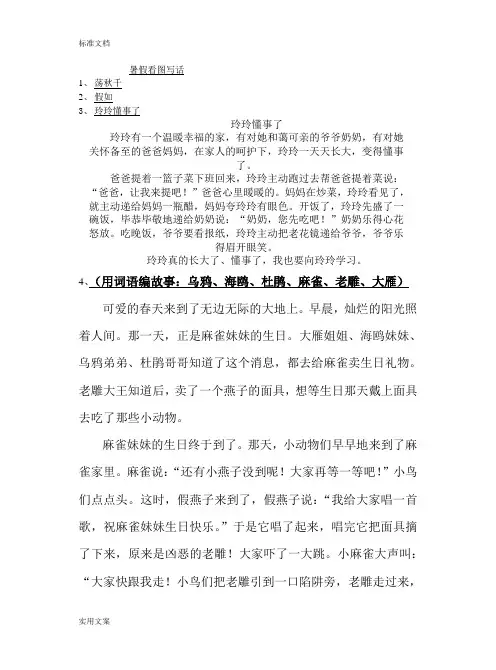暑假看图写话范文