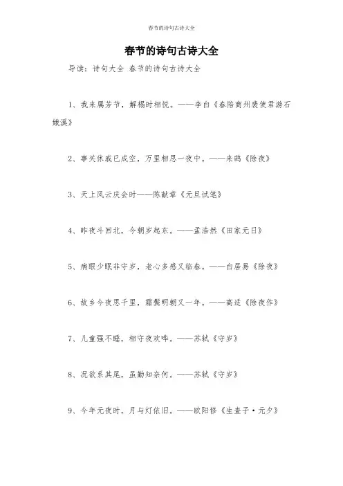 春节的诗句古诗大全