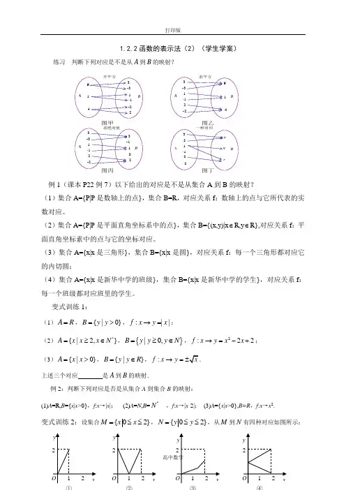 人教新课标版数学高一-高中数学必修1导学案   函数的表示法(2)