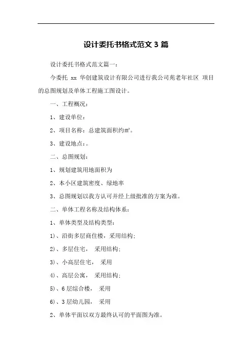 设计委托书格式范文3篇