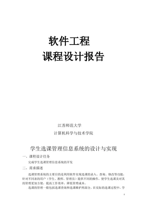 学生选课管理信息系统设计与实现