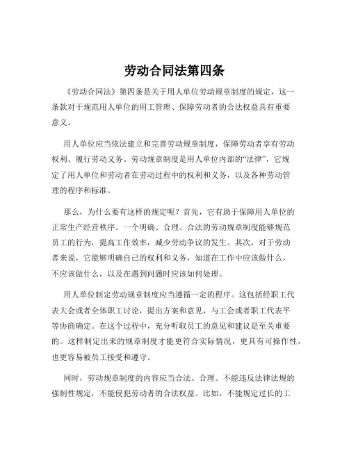 劳动合同法第四条