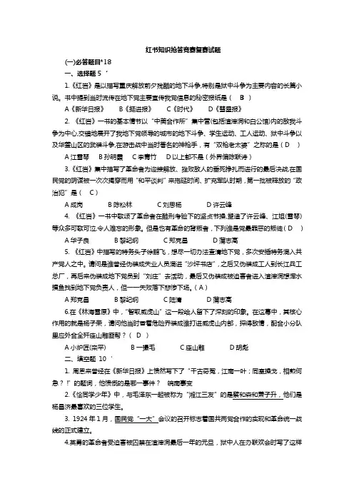 红书知识抢答赛试题