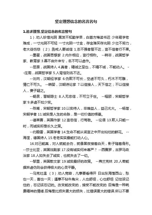 坚定理想信念的名言名句