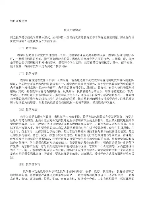 新课改背景下教研员如何听课评课