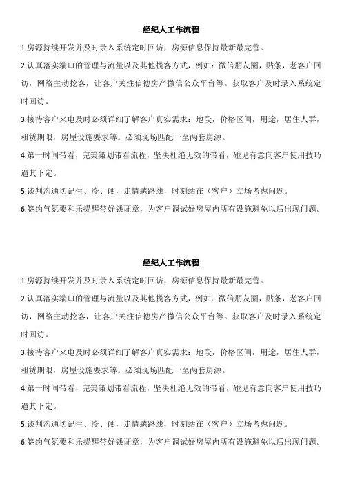 经纪人工作流程