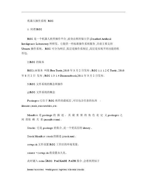 机器人操作系统.