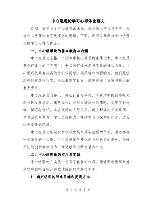 中心组理论学习心得体会范文