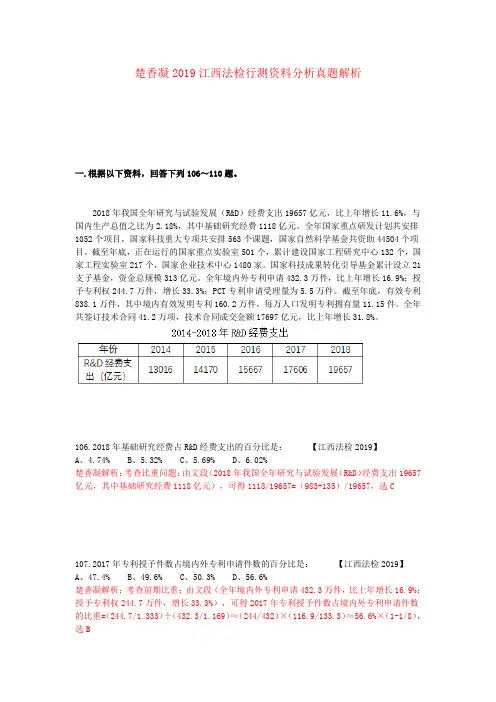 楚香凝2019江西法检行测资料分析真题解析