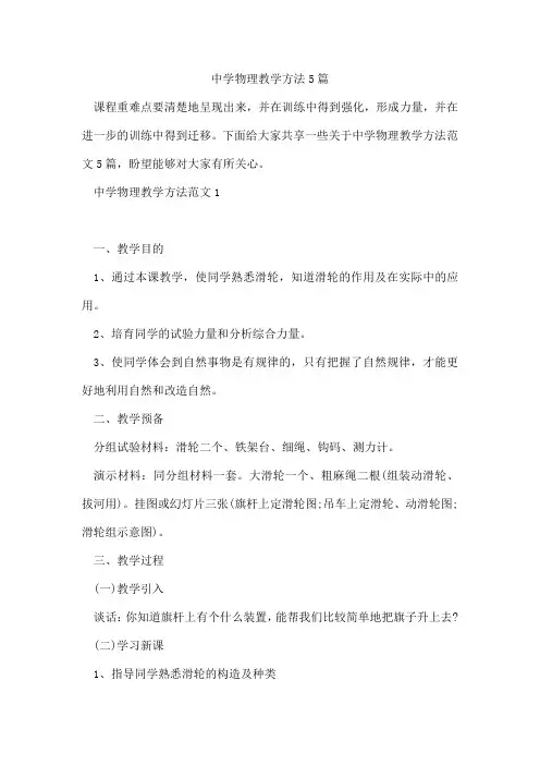 中学物理教学方法5篇