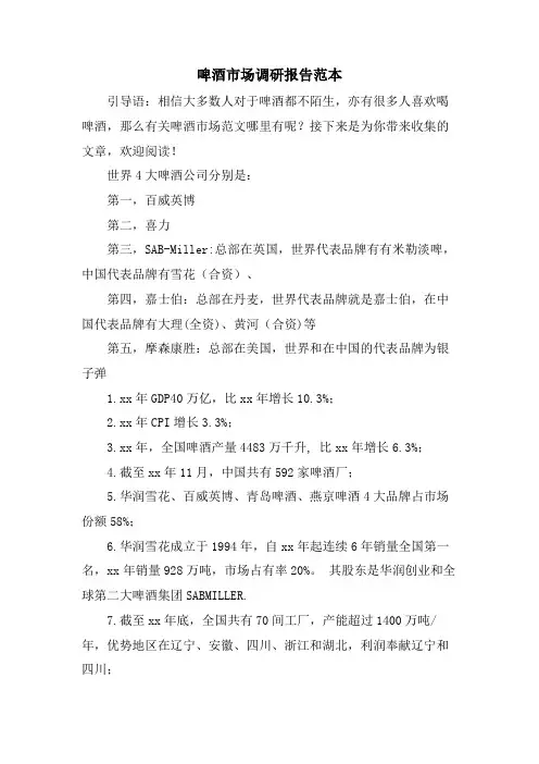 啤酒市场调研报告范本