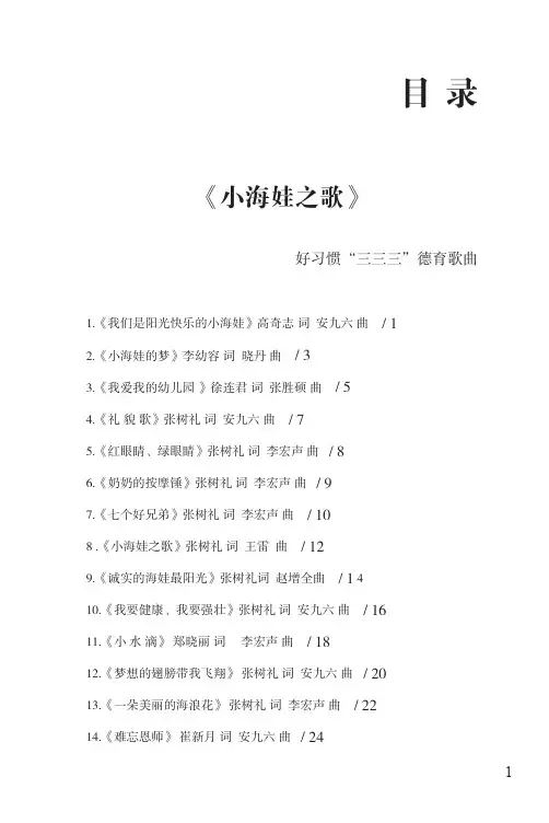 小海娃之歌(歌谱)