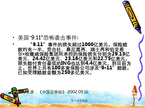 第七章再保险
