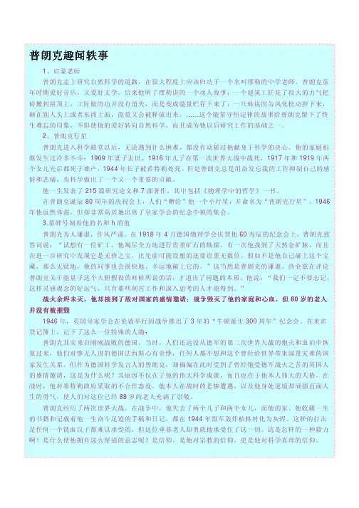 普朗克趣闻轶事