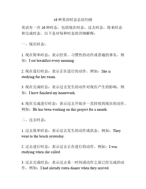 16种英语时态总结归纳