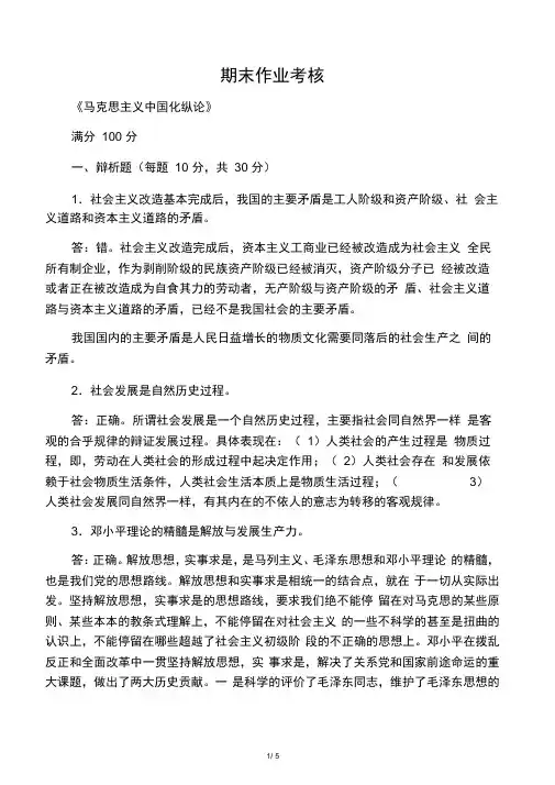2017年秋季《马克思主义中国化纵论》期末考核及答案